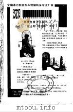 全国铁路旅客列车时刻表（1987 PDF版）