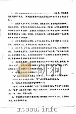 全国铁路列车时刻表（1990 PDF版）
