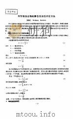 国外高速列车译文集 制动技术专集 内部资料 2 1996 PDF电子版封面 陈泽深