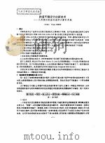国外高速列车译文集  气动力学和噪声专集  内部资料  3（1996 PDF版）