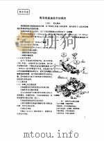 国外高速列车译文集  既有线提速车辆技术专集  内部资料  7（1998 PDF版）