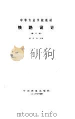 国外铁路（1991.10 PDF版）