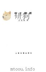 圬工拱桥（1983 PDF版）