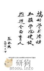 第八届慧光杯研究生学术节论文集 1997 PDF电子版封面 顾忠仁