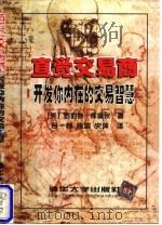 直觉交易商  开发你内在的交易智慧（1998 PDF版）