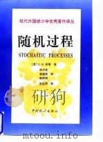 随机过程（1997年07月第1版 PDF版）