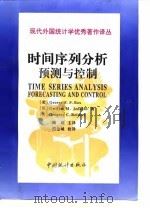 时间序列分析预测与控制（1997 PDF版）