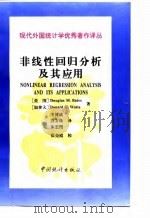 非线性回归分析及其应用（1997年11月第1版 PDF版）