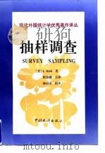 抽样调查（1997 PDF版）