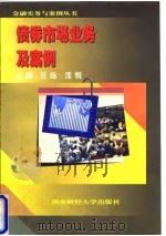债券市场业务及案例（1998 PDF版）