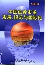 野兽之美 世界股市重大事件启示录 1996 PDF电子版封面 7806162674 《上海证券报》专题部编
