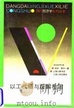 以工代赈与缓解贫困 1994 PDF电子版封面 7208017808 朱玲,蒋中一著