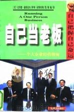 自己当老板（1997年08月第1版 PDF版）