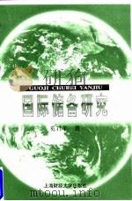 国际储备研究（1998 PDF版）