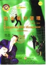商业银行管理  英文版·第3版（1998 PDF版）