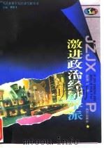 激进政治经济学派（1996 PDF版）
