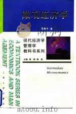 微观经济学 1997 PDF电子版封面 7208025339 周惠中著