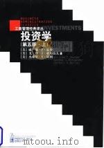 投资学  第5版  上（1998 PDF版）