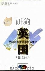 英国从凯恩斯主义到货币主义 1994 PDF电子版封面 7543012308 陈炳才,许江萍著