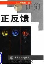 正反馈（1998 PDF版）