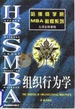 组织行为学（1997 PDF版）