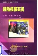 财险核保实务（1998 PDF版）