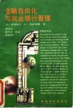 金融自由化与商业银行管理 1992 PDF电子版封面 7800702154 鲁萨基斯(Emmanuel·N.Roussakis)著;谭兴