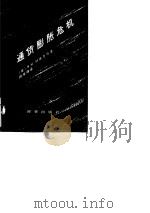 通货膨胀危机 1981 PDF电子版封面 4225·004 (美)赫兹里特(H.Hazlitt)著;殷承璞译