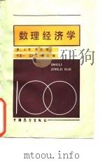 数理经济学（1987 PDF版）