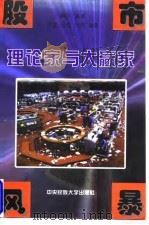 理论与大嬴家 1998 PDF电子版封面 7810560603 潮汐,旭明