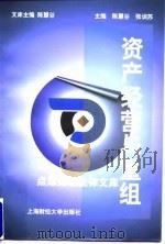 资产经营与重组（1998 PDF版）