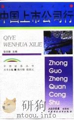 中国上市公司行（1998 PDF版）