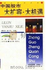 中国股市  大扩容·大机遇（1998 PDF版）