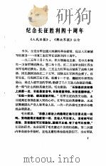 红军不怕远征难（通讯员学习材料）（ PDF版）