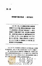 血腥的战争  二战世界著名战役纪实（1994 PDF版）