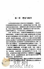 历史的反思 第二次世界大战的战略与政略 1990 PDF电子版封面 7800090981 张继平著