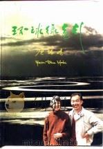 环球绿色行（1993 PDF版）