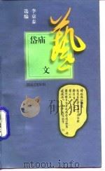 岱庙艺文（1997 PDF版）