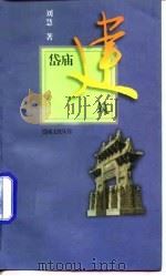 岱庙建筑（1997 PDF版）