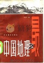 中国地理之最（1982 PDF版）