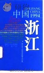 中国浙江（ PDF版）