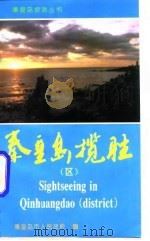 秦皇岛揽胜（1994 PDF版）