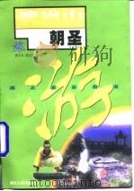 武当山朝圣（1998 PDF版）