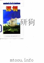 自助旅游手册  深圳（1997 PDF版）