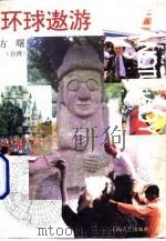环球遨游（1995 PDF版）