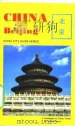北京  北京名胜实用导游（1983 PDF版）