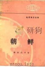 朝鲜（1975 PDF版）