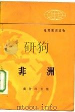 非洲（1972 PDF版）