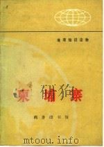柬埔寨（1972 PDF版）