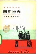 南斯拉夫（1980 PDF版）
